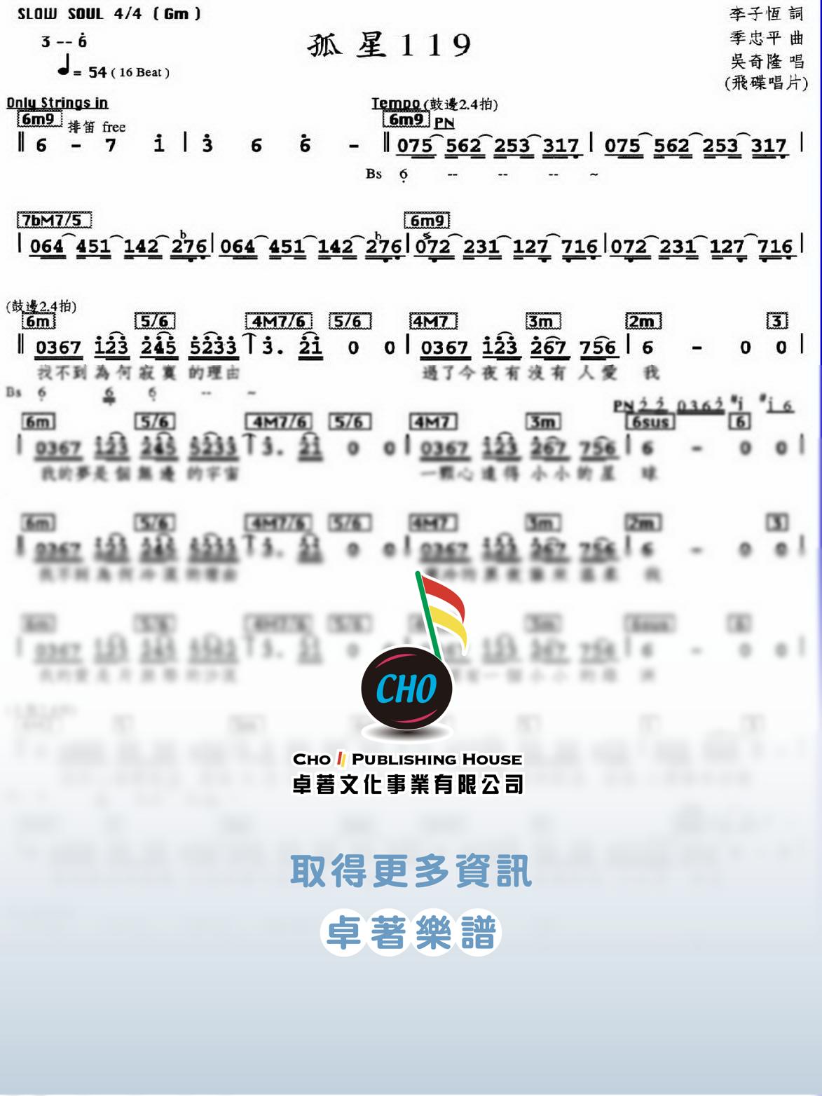 孤星119